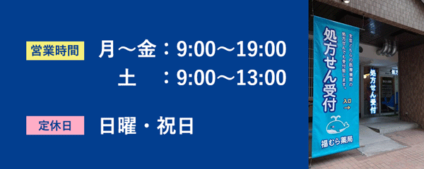 営業時間：平日9時～19時、土曜9時～13時、定休日：日曜・祝日