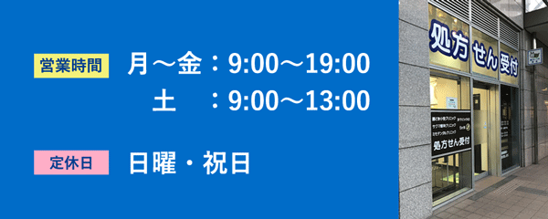 営業時間：平日9時～19時、土曜9時～13時、定休日：日曜・祝日